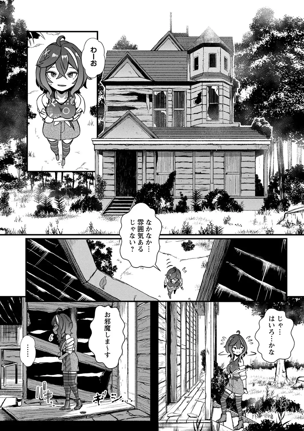 暗澹溟濛ノ怪【デジタル特装版】-サンプル画像22