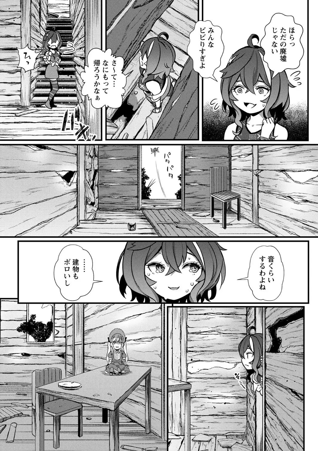 暗澹溟濛ノ怪【デジタル特装版】-サンプル画像23
