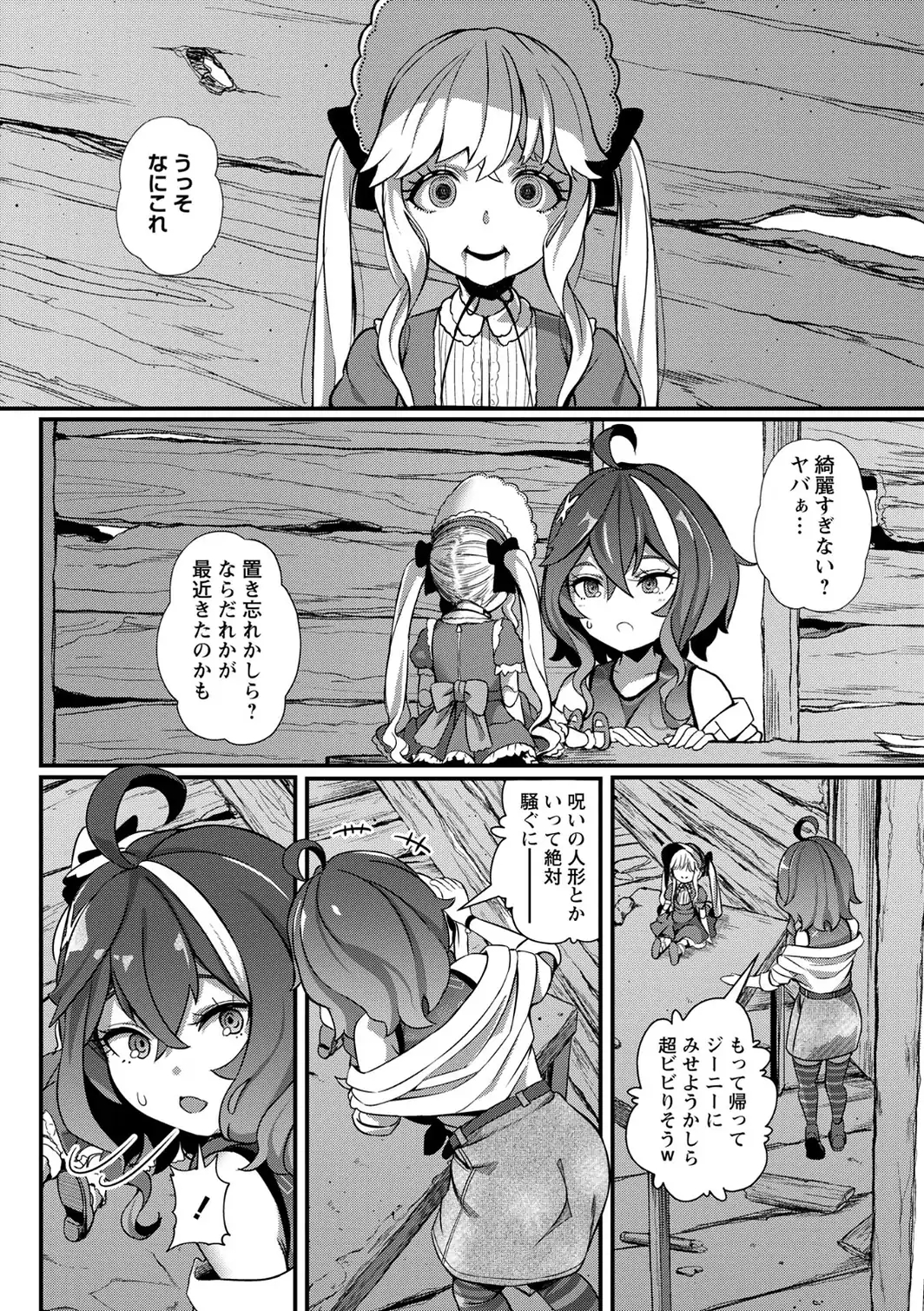 暗澹溟濛ノ怪【デジタル特装版】-サンプル画像24