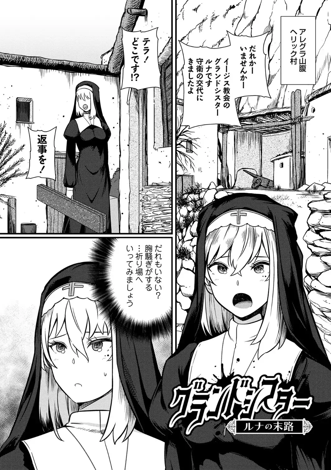 暗澹溟濛ノ怪【デジタル特装版】-サンプル画像27