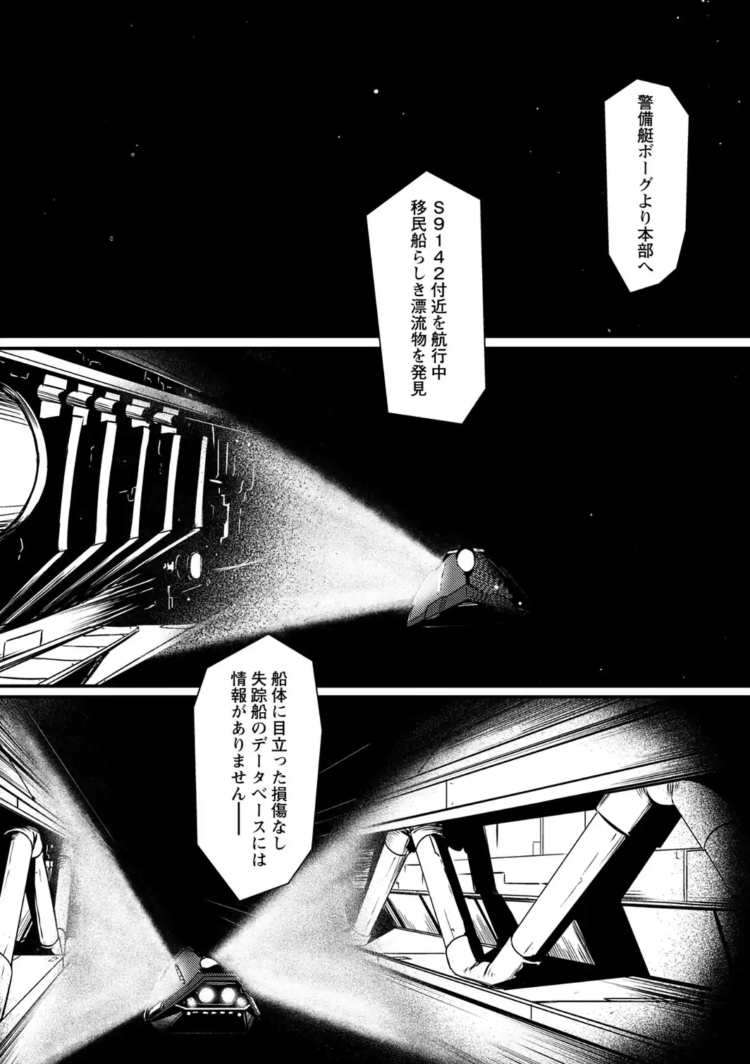 暗澹溟濛ノ怪【デジタル特装版】-サンプル画像31