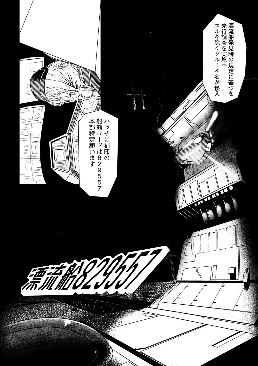 暗澹溟濛ノ怪【デジタル特装版】-サンプル画像32