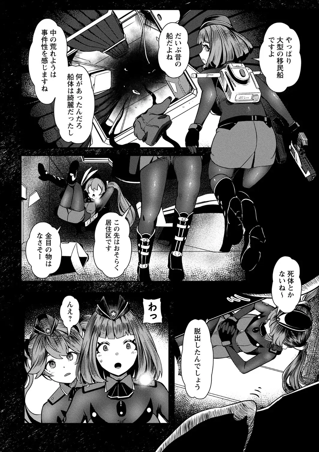 暗澹溟濛ノ怪【デジタル特装版】-サンプル画像34