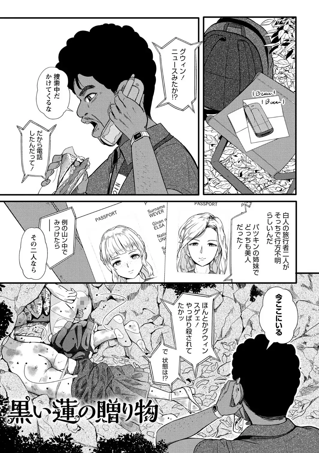 暗澹溟濛ノ怪【デジタル特装版】-サンプル画像5