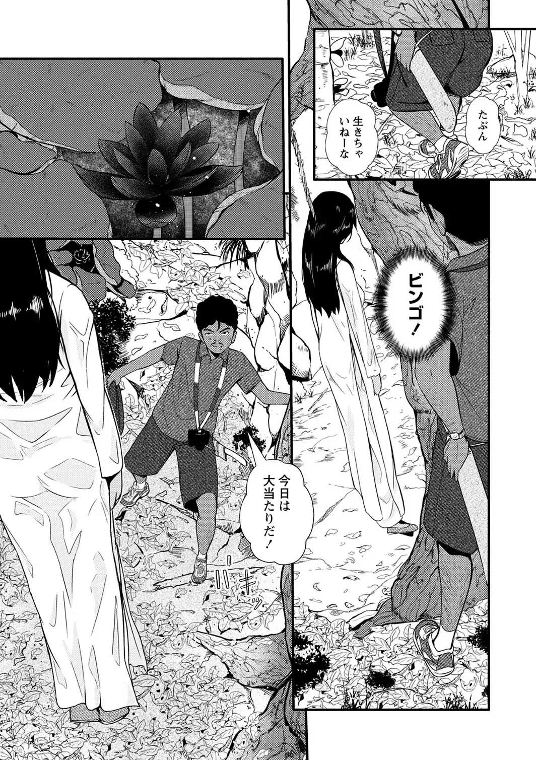 暗澹溟濛ノ怪【デジタル特装版】-サンプル画像9