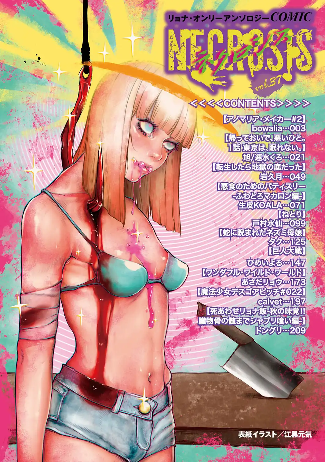COMICネクロシスvol.37-サンプル画像2