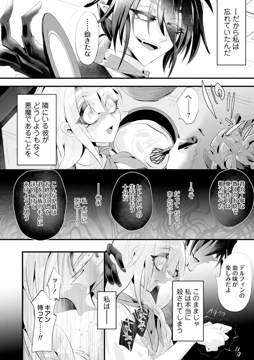 COMICネクロシスvol.37-サンプル画像22
