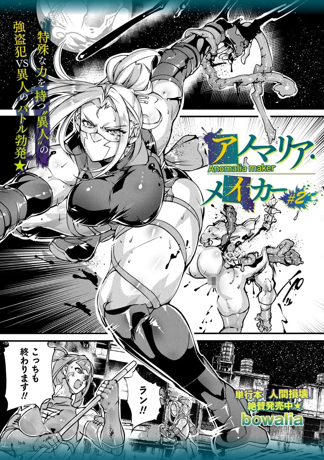 アノマリア・メイカー＃2-サンプル画像1