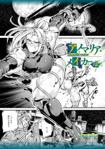 アノマリア・メイカー#2