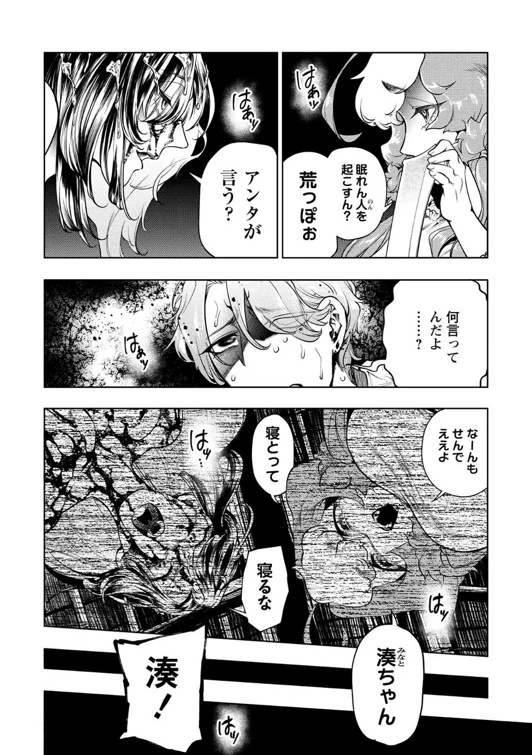 帰っておいで、悪いひと。1話 東京は、眠れない。-サンプル画像4