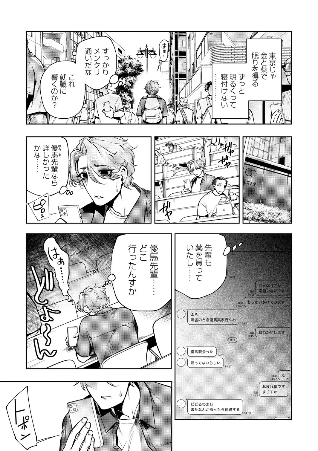 帰っておいで、悪いひと。1話 東京は、眠れない。-サンプル画像7
