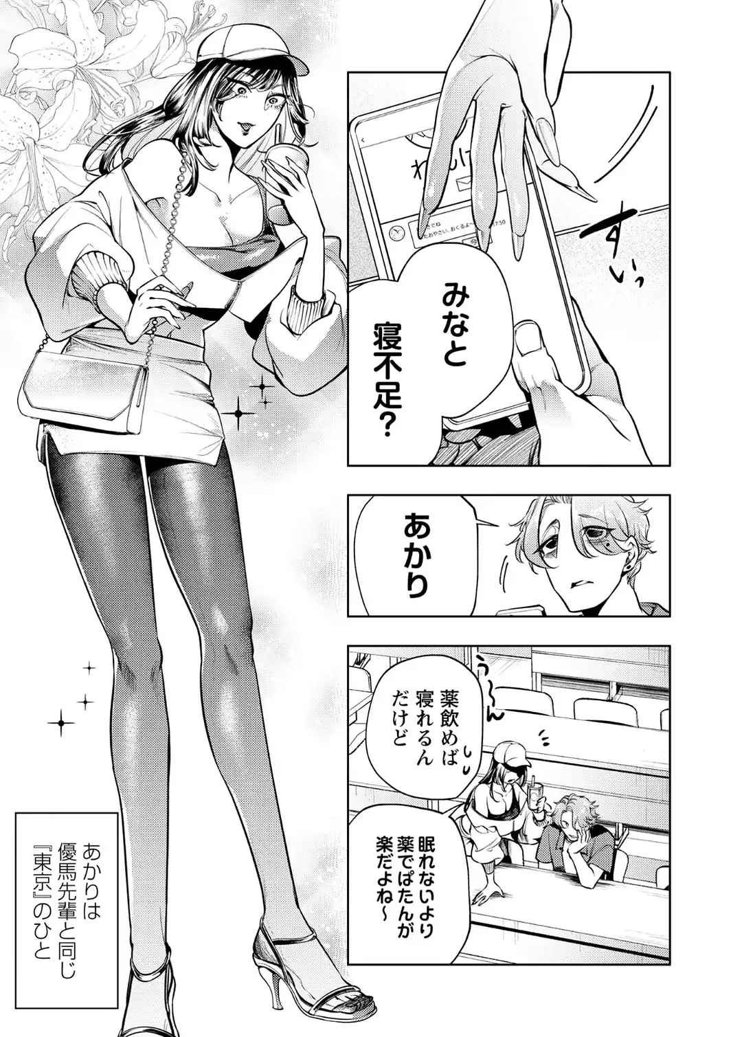 帰っておいで、悪いひと。1話 東京は、眠れない。-サンプル画像9