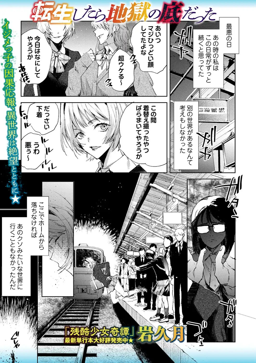転生したら地獄の底だった-サンプル画像1
