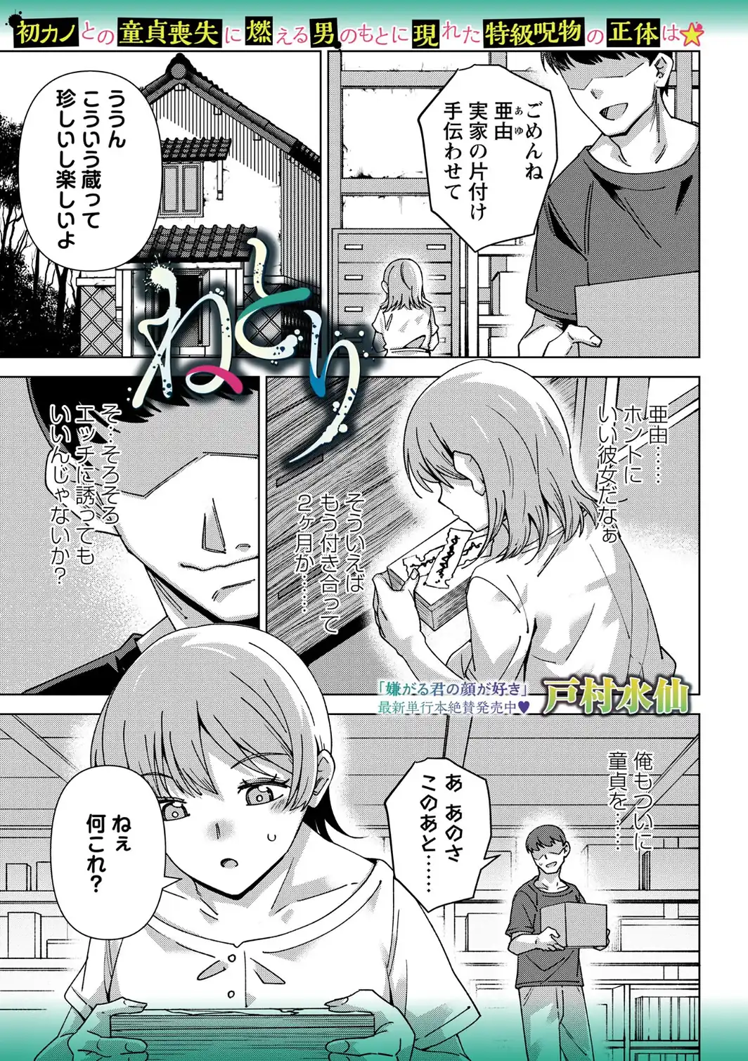ねとり-サンプル画像1