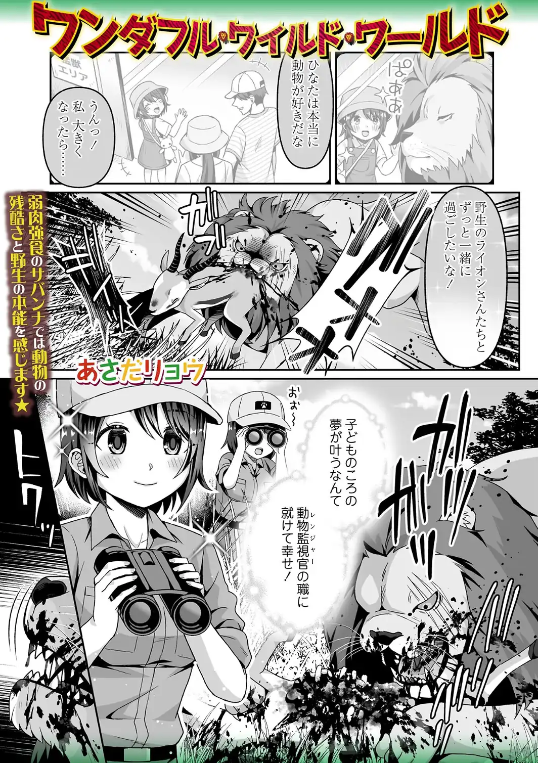 ワンダフル・ワイルド・ワールド-サンプル画像1
