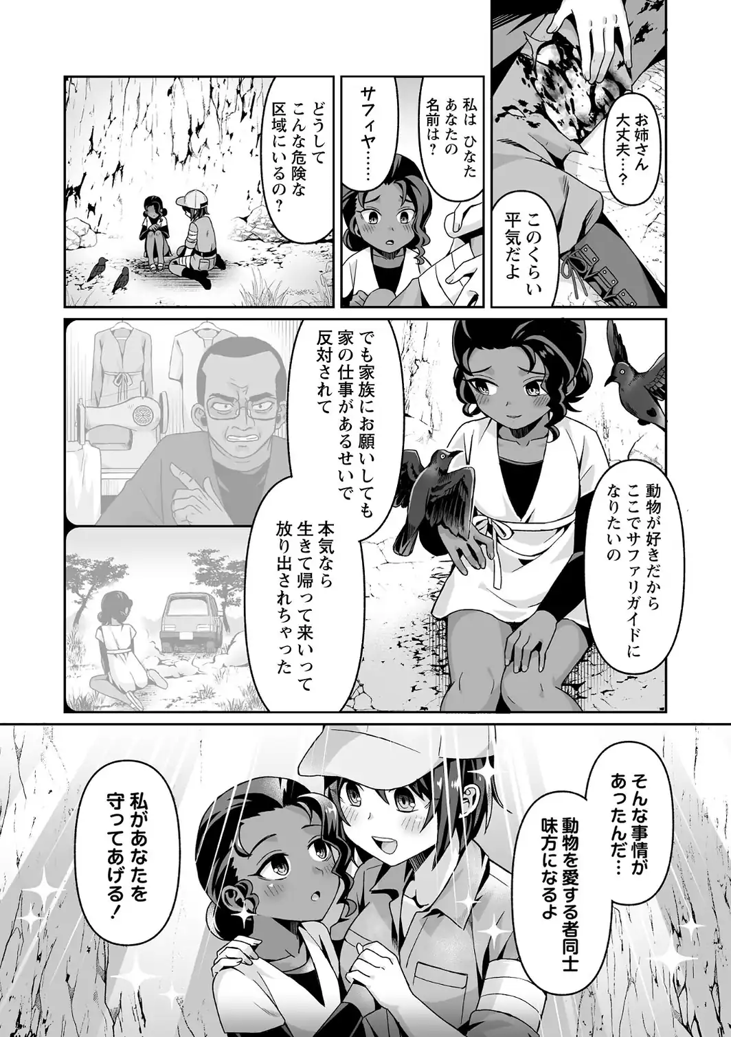ワンダフル・ワイルド・ワールド-サンプル画像5