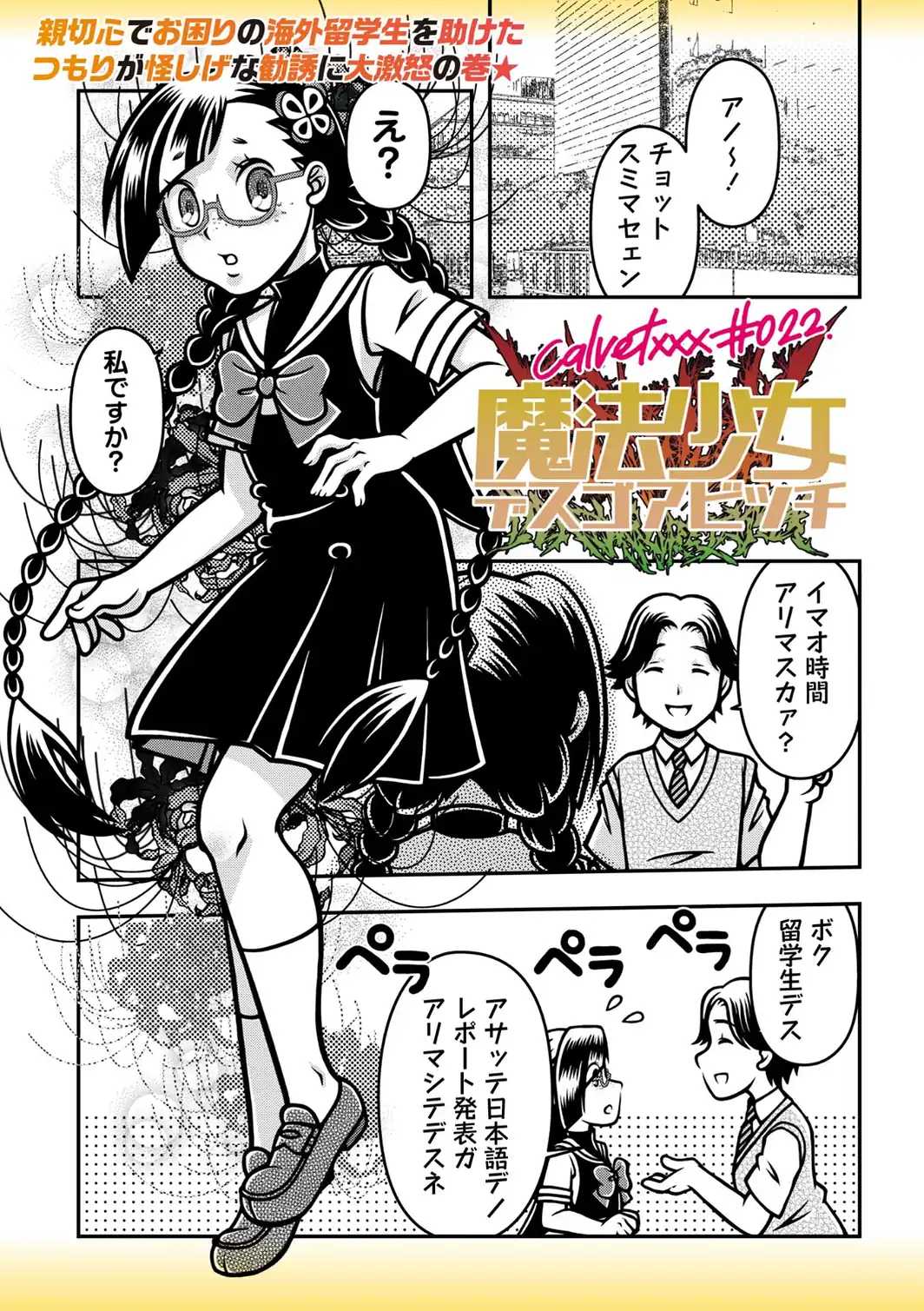 魔法少女デスゴアビッチ＃022-サンプル画像1