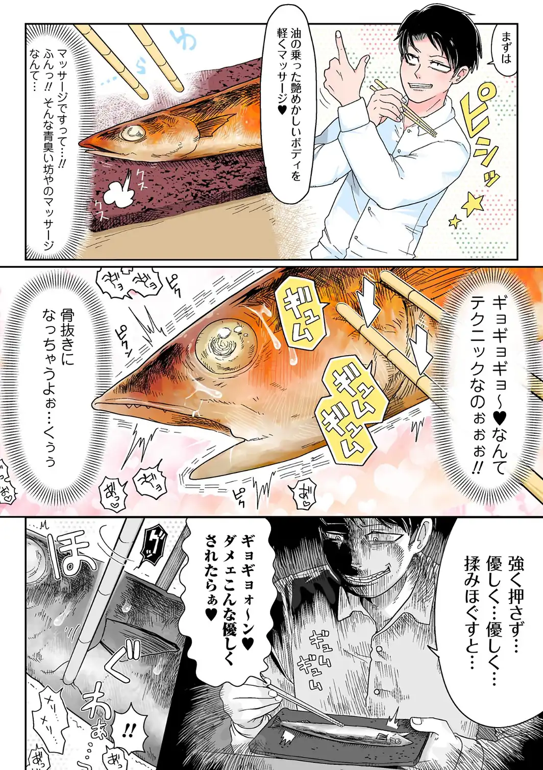 死あわせリョナ飯―秋の味覚！！臓物骨の髄までシャブリ喰い編―-サンプル画像2