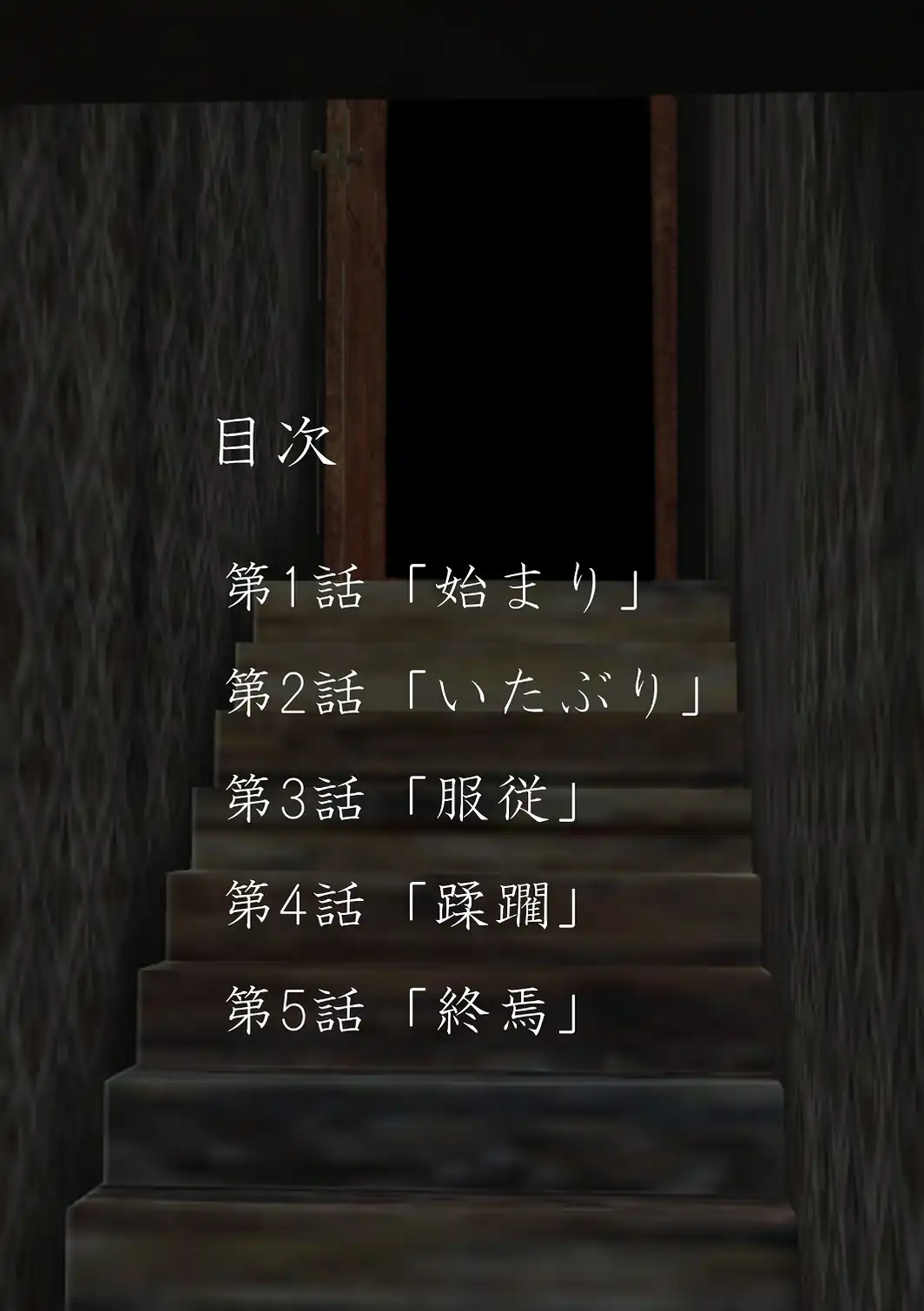 監禁 美少女飼育【完全版】-サンプル画像2
