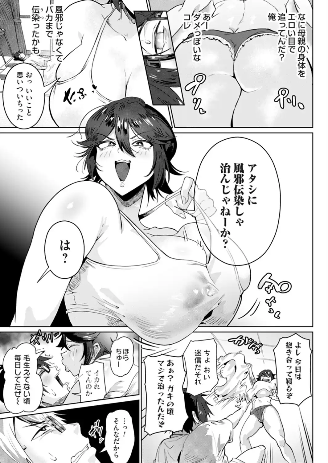 ヤンママ愛裸武勇-サンプル画像3