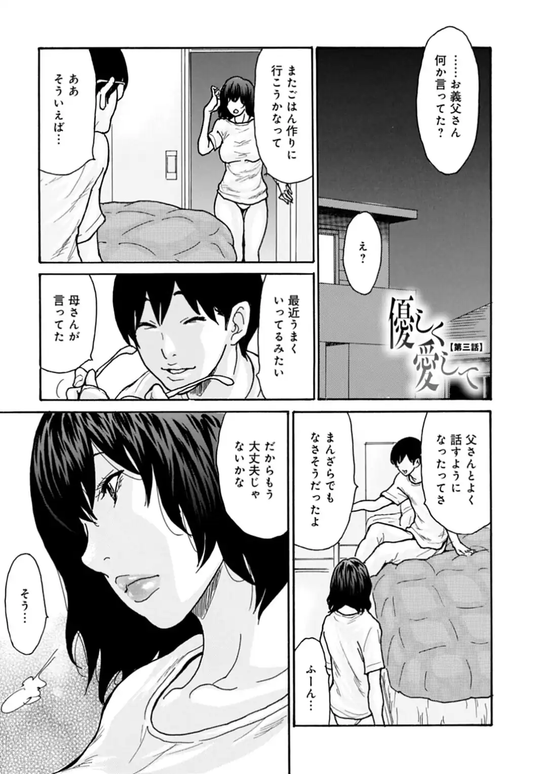 優しく愛して 3話-サンプル画像1