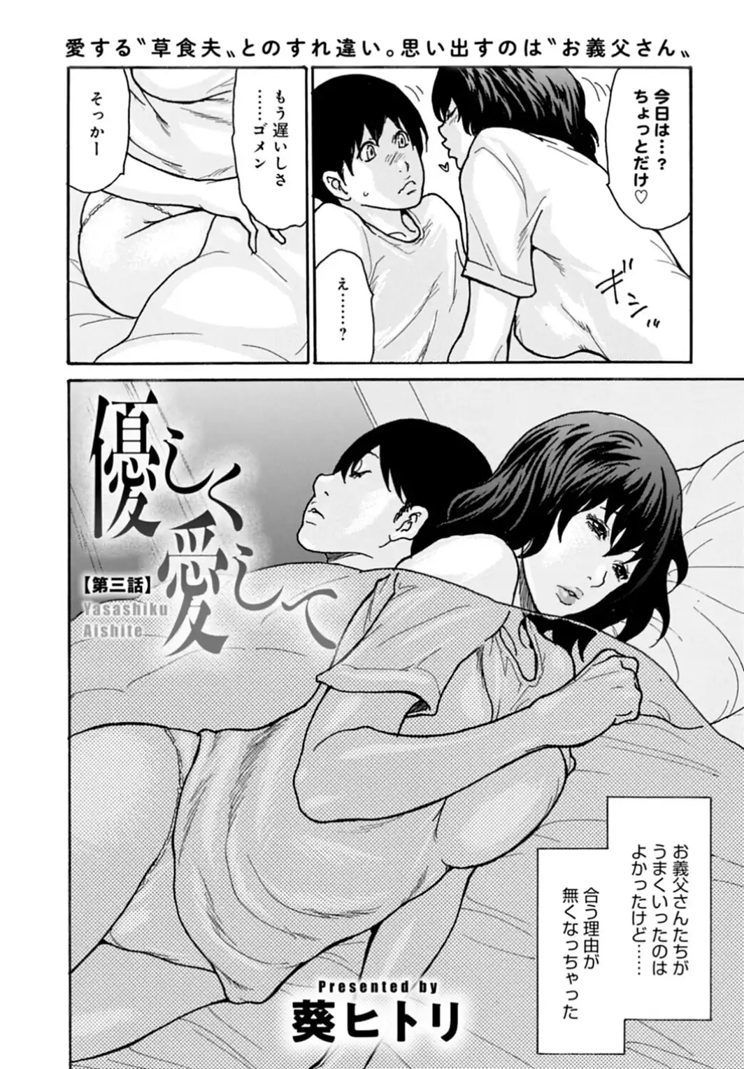 優しく愛して 3話-サンプル画像2