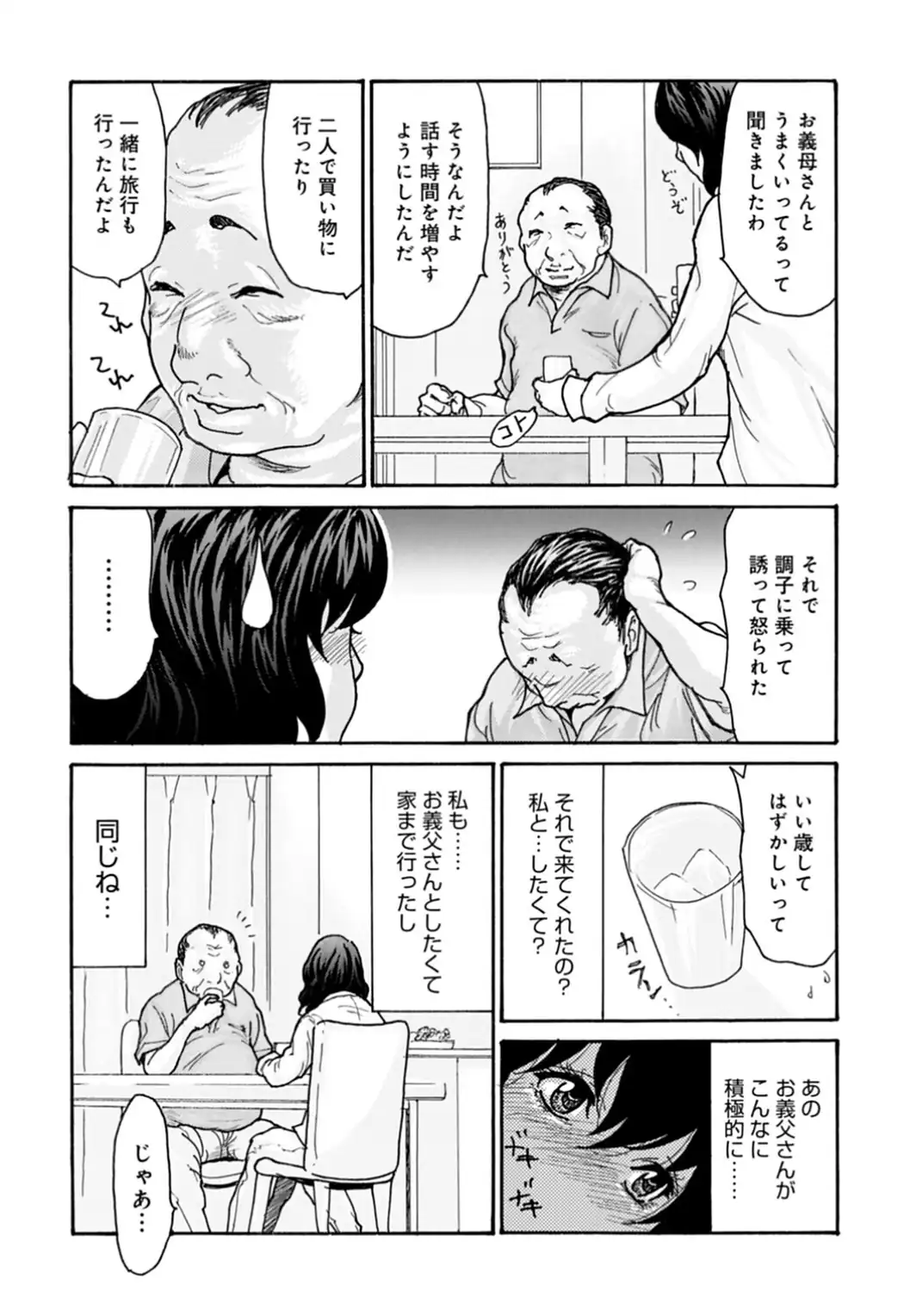 優しく愛して 3話-サンプル画像8