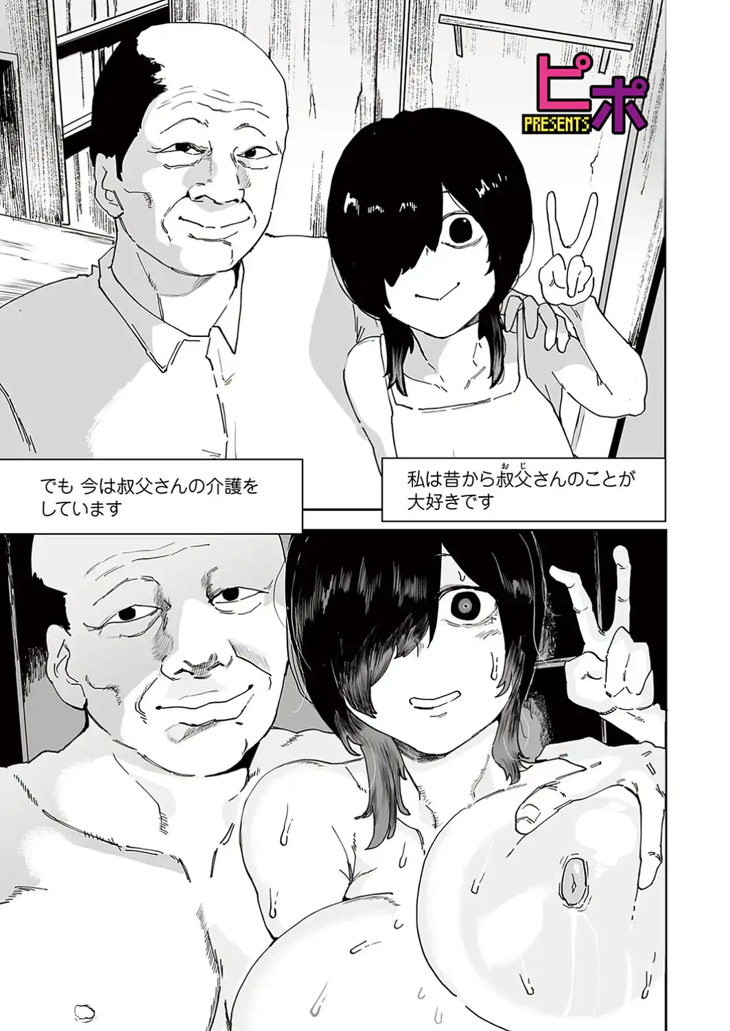 叔父と姪の7日間交尾-サンプル画像1