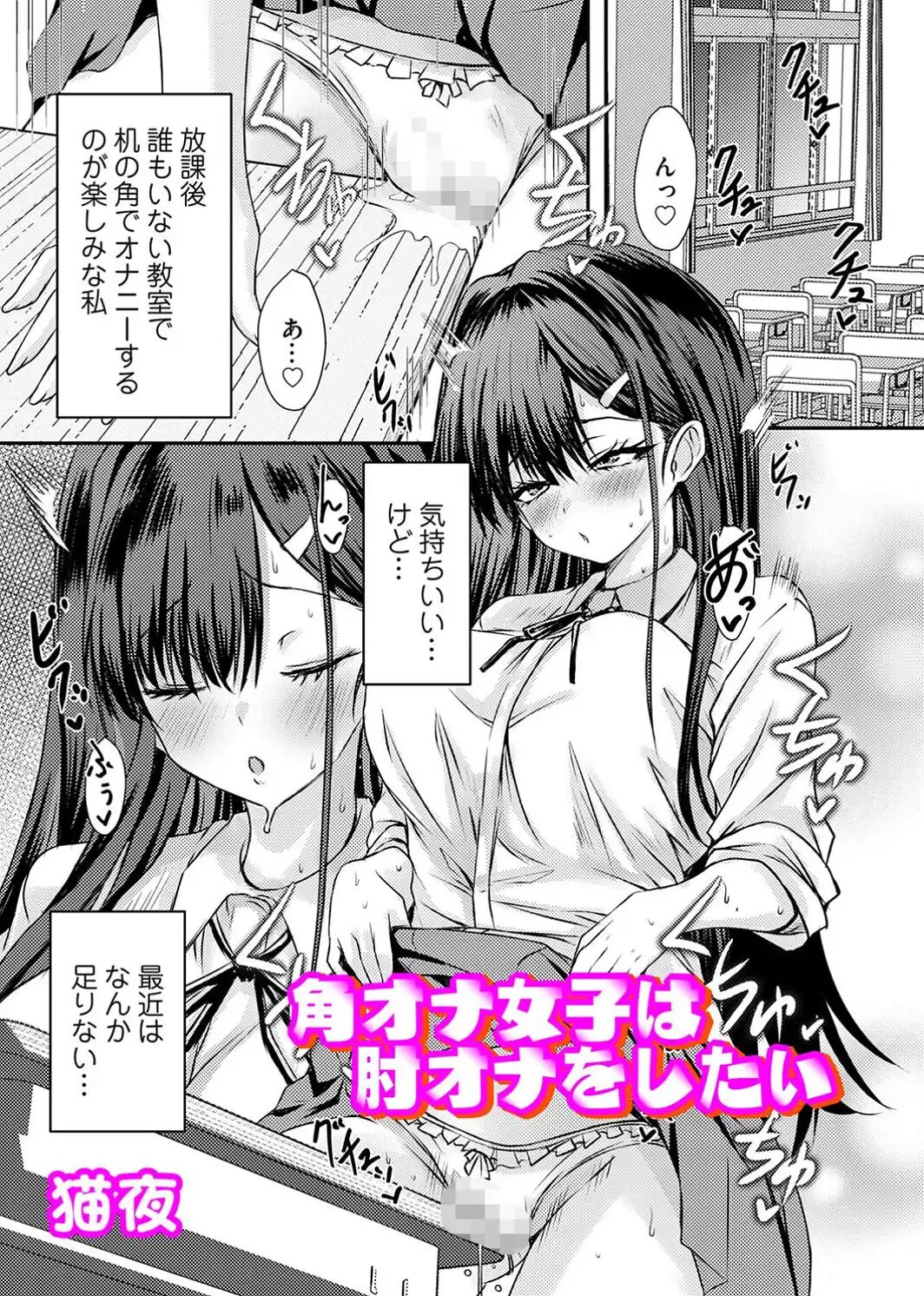 角オナ女子は肘オナをしたい-サンプル画像1