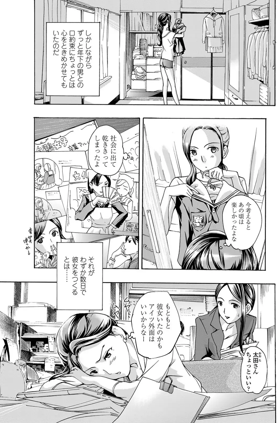年下なんてゼッタイありえない！-サンプル画像3