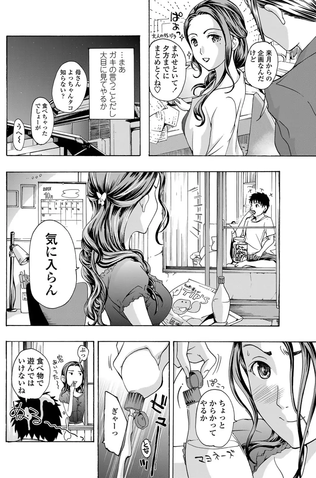 年下なんてゼッタイありえない！-サンプル画像4