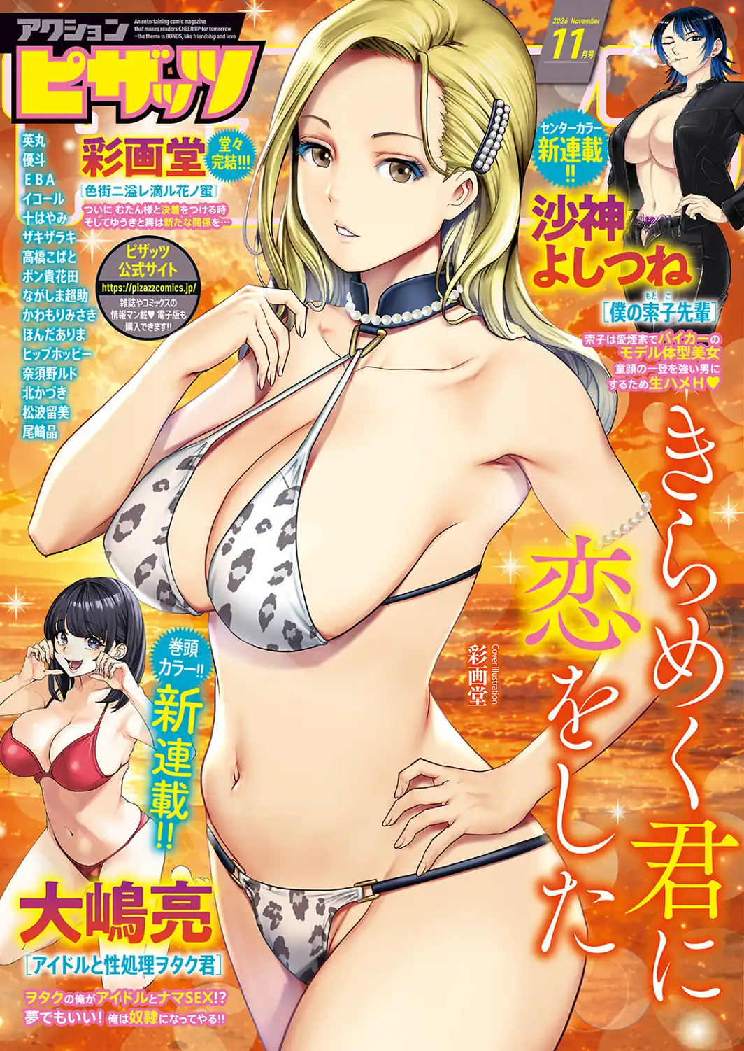 アクションピザッツ2026年11月号-サンプル画像1