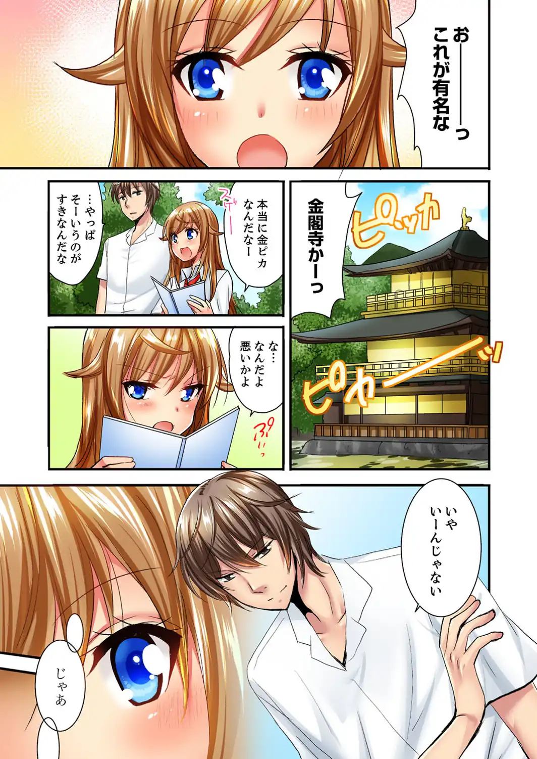 「バカ、なにして…あんっ！」同級生を騙して脱がす身体検査 15-サンプル画像3