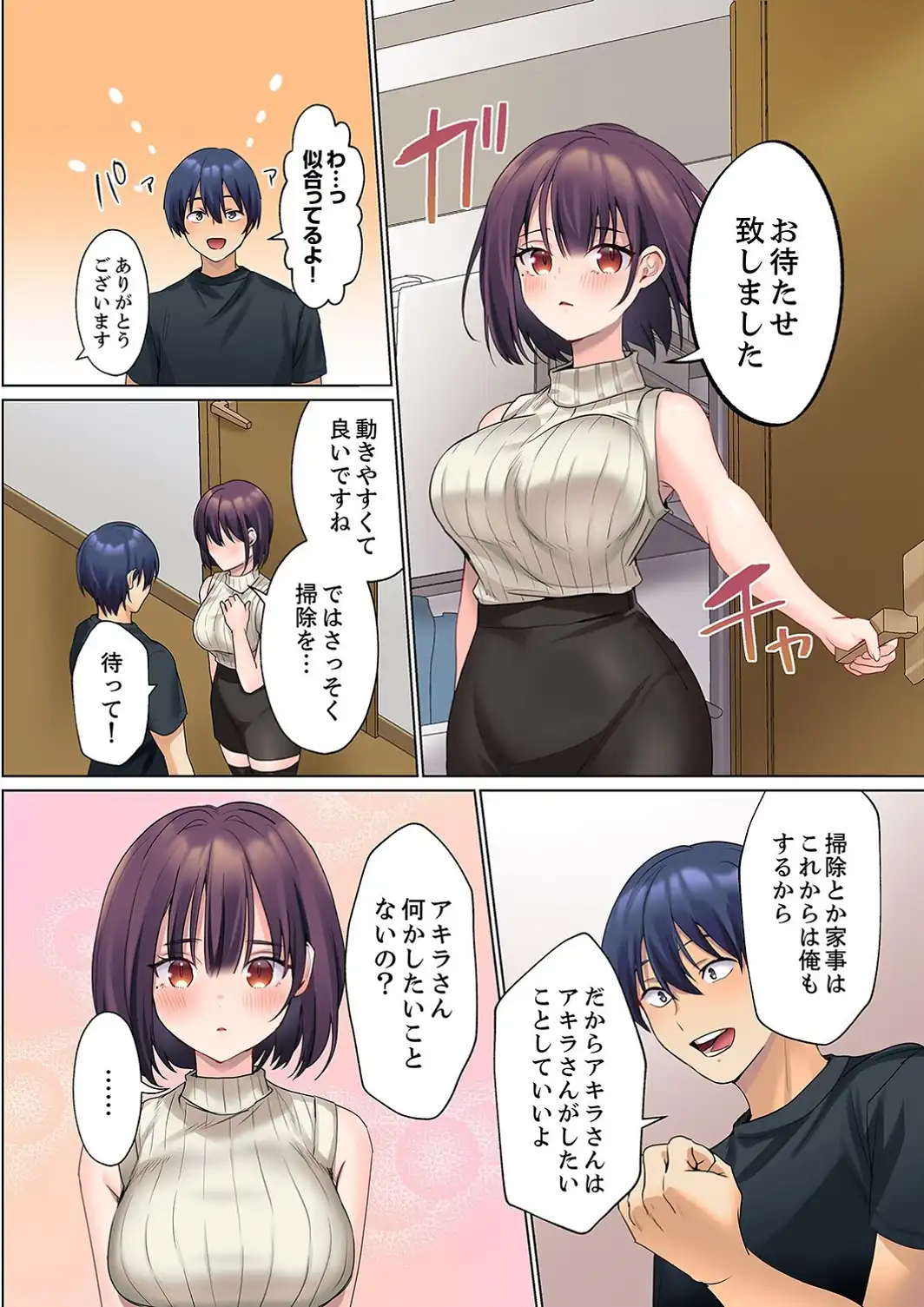 無口な彼女の性感帯〜声は出さないけど身体は正直だね、ずぶ濡れだよ【電子単行本版】2-サンプル画像6