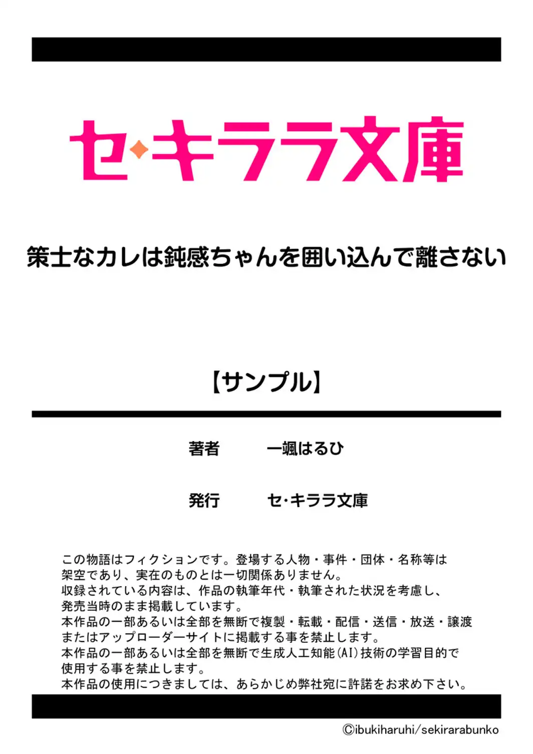 策士なカレは鈍感ちゃんを囲い込んで離さない【R18版】-サンプル画像6