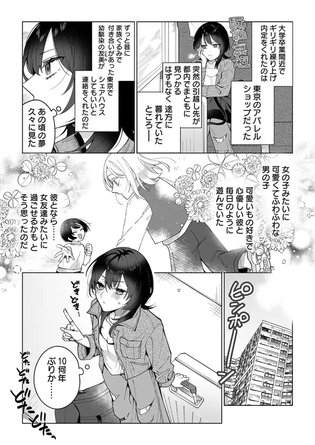 ちっちゃな彼女はおっきくなった幼なじみにドキドキが止まらない！【R18版】-サンプル画像5