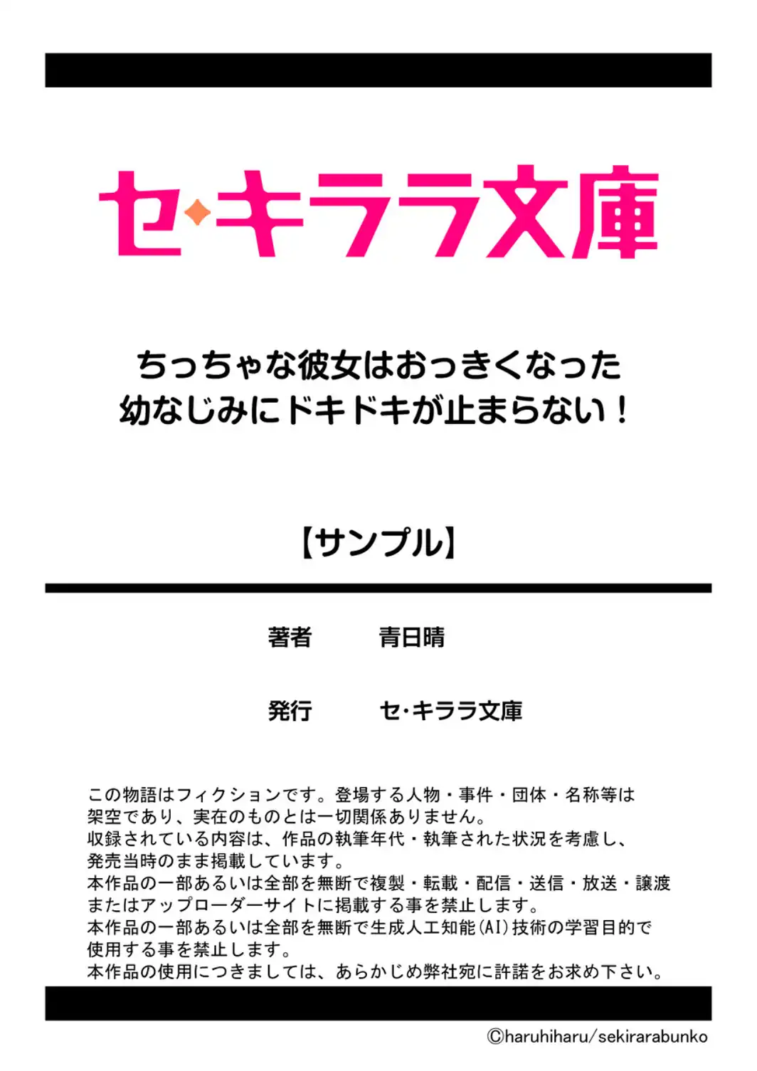 ちっちゃな彼女はおっきくなった幼なじみにドキドキが止まらない！【R18版】-サンプル画像6