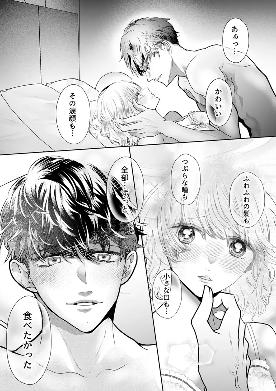 鉄壁彼氏はいやし系彼女を密かに執愛してる【R18版】-サンプル画像3