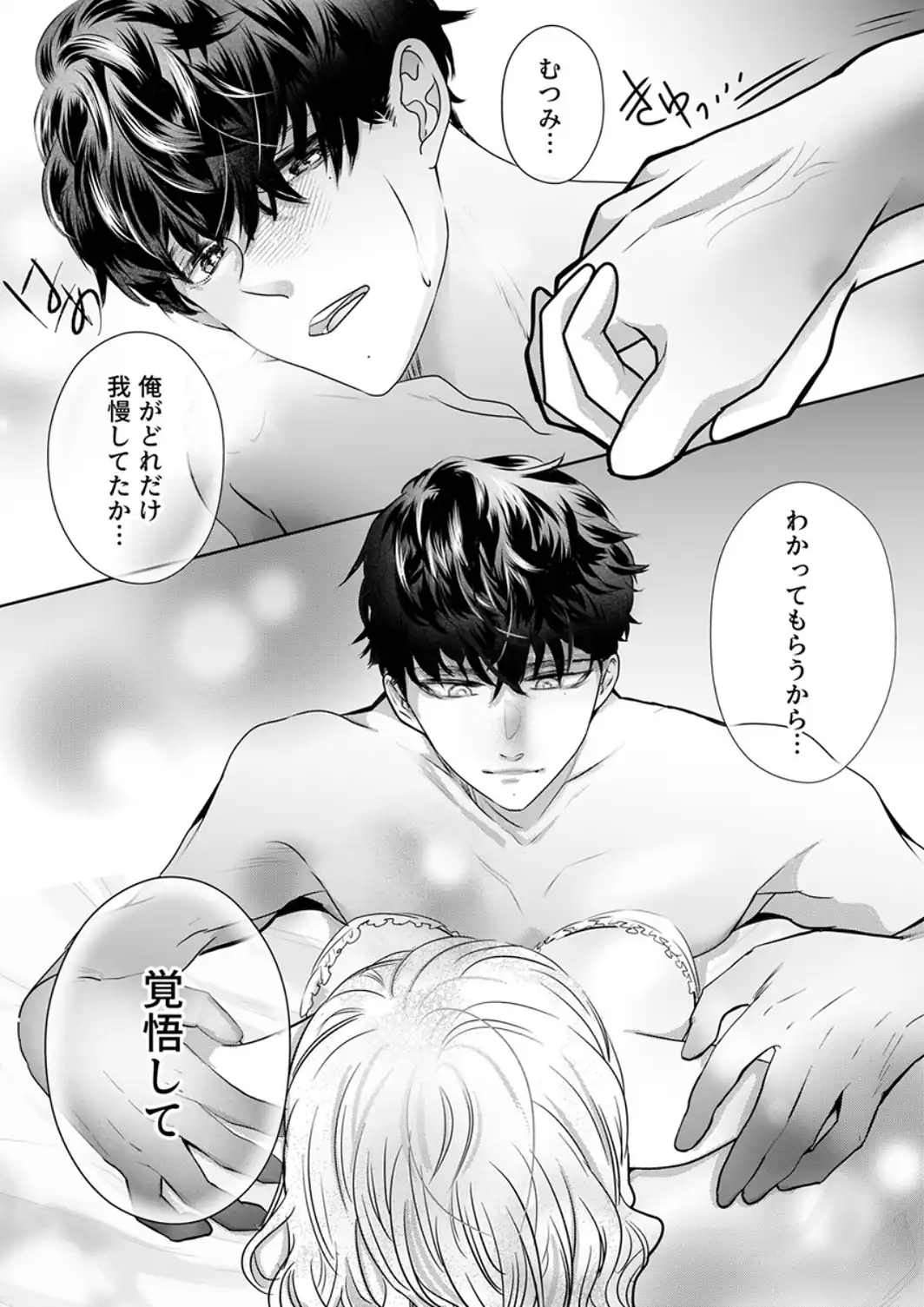 鉄壁彼氏はいやし系彼女を密かに執愛してる【R18版】-サンプル画像4