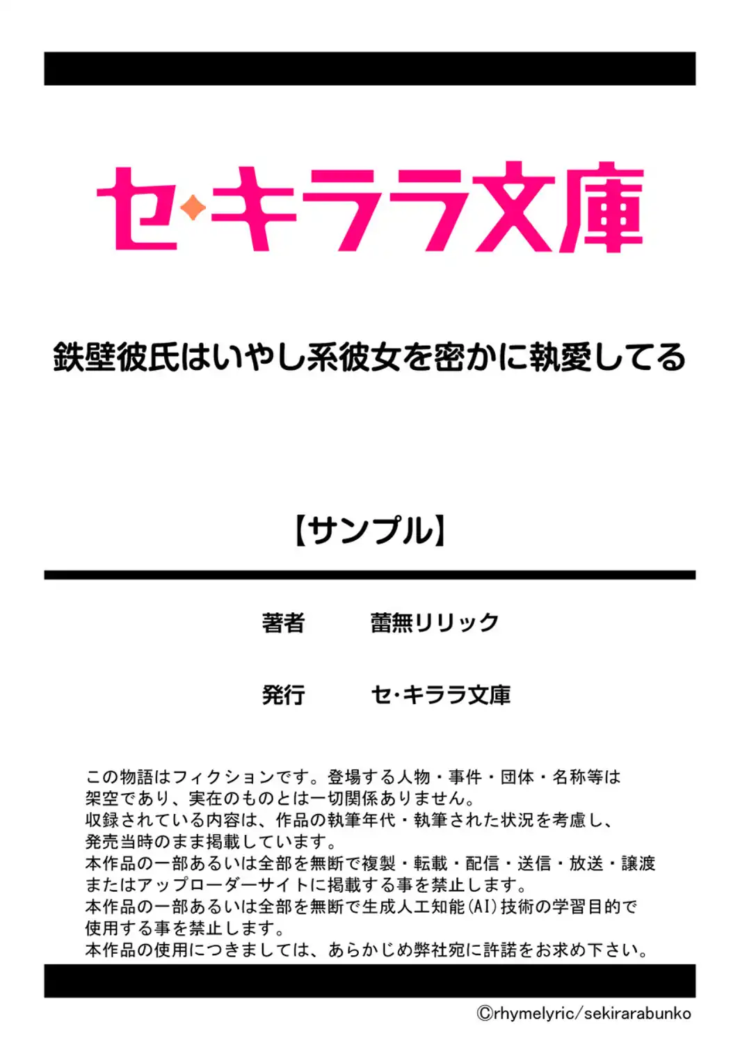 鉄壁彼氏はいやし系彼女を密かに執愛してる【R18版】-サンプル画像6