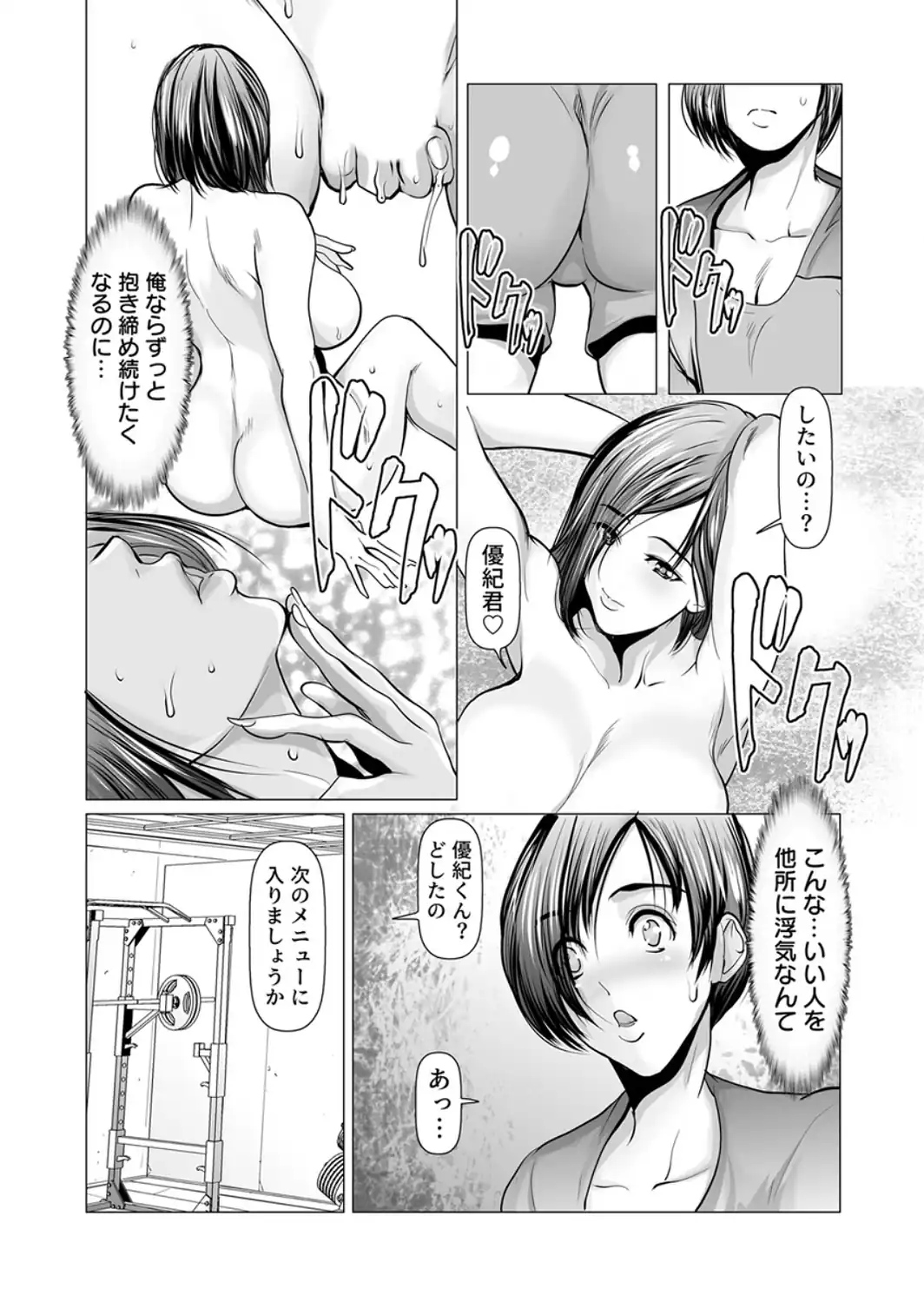 汗だく絶頂トレーニング【電子単行本版/限定特典付き】【R18版】-サンプル画像10