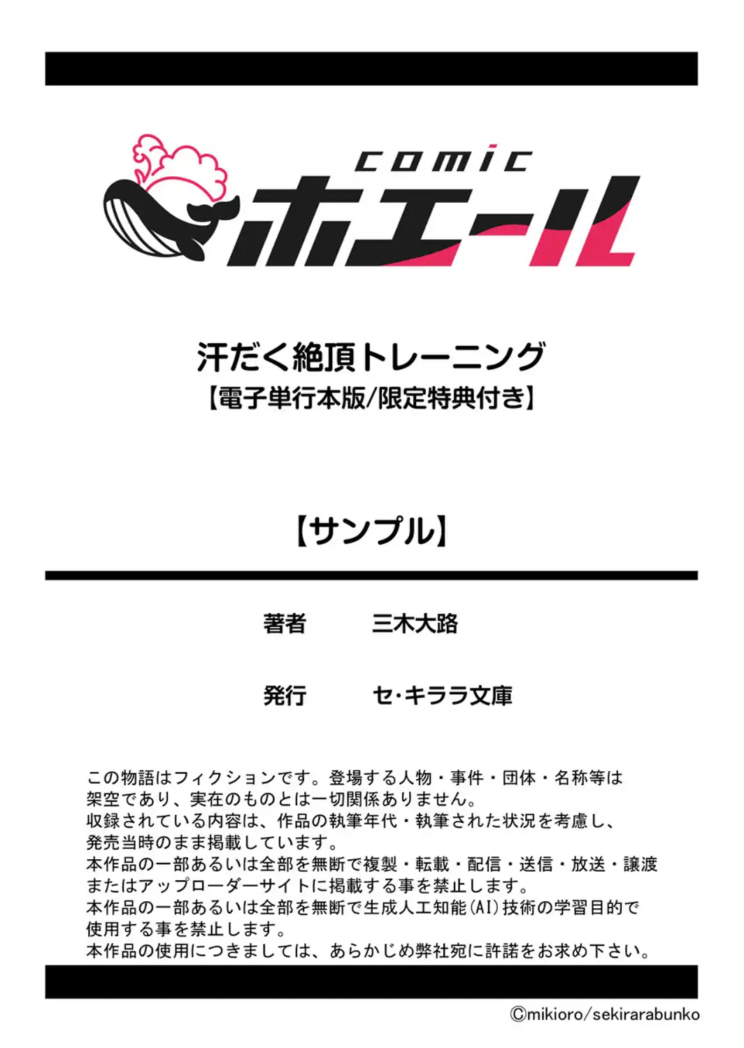 汗だく絶頂トレーニング【電子単行本版/限定特典付き】【R18版】-サンプル画像13