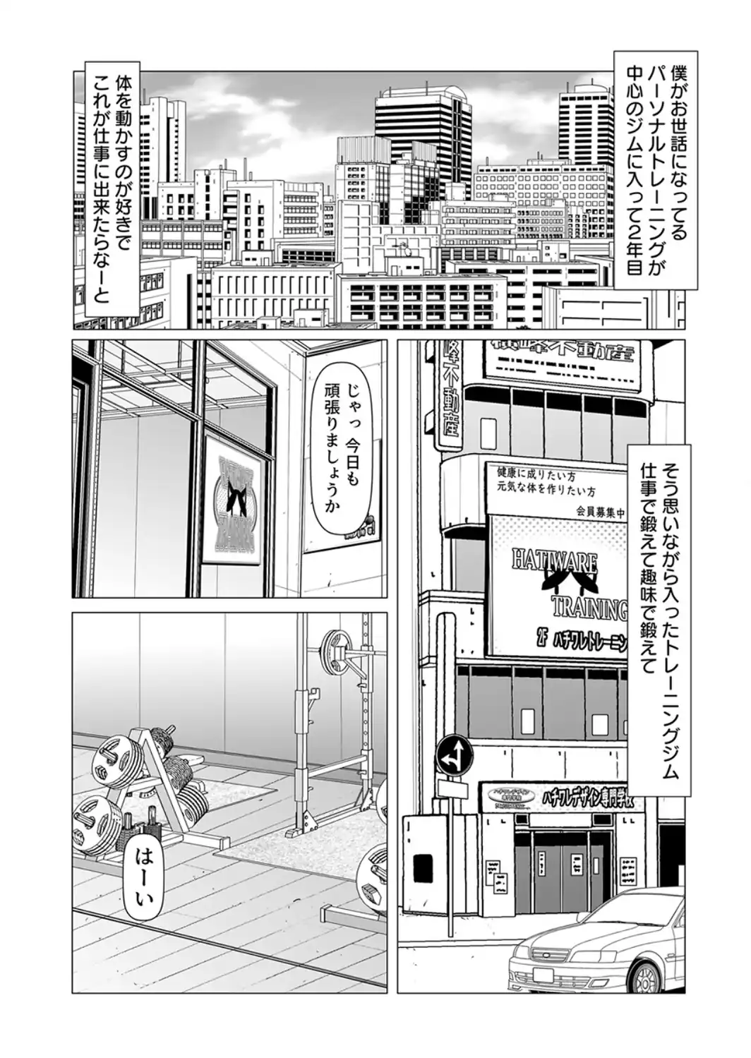 汗だく絶頂トレーニング【電子単行本版/限定特典付き】【R18版】-サンプル画像3