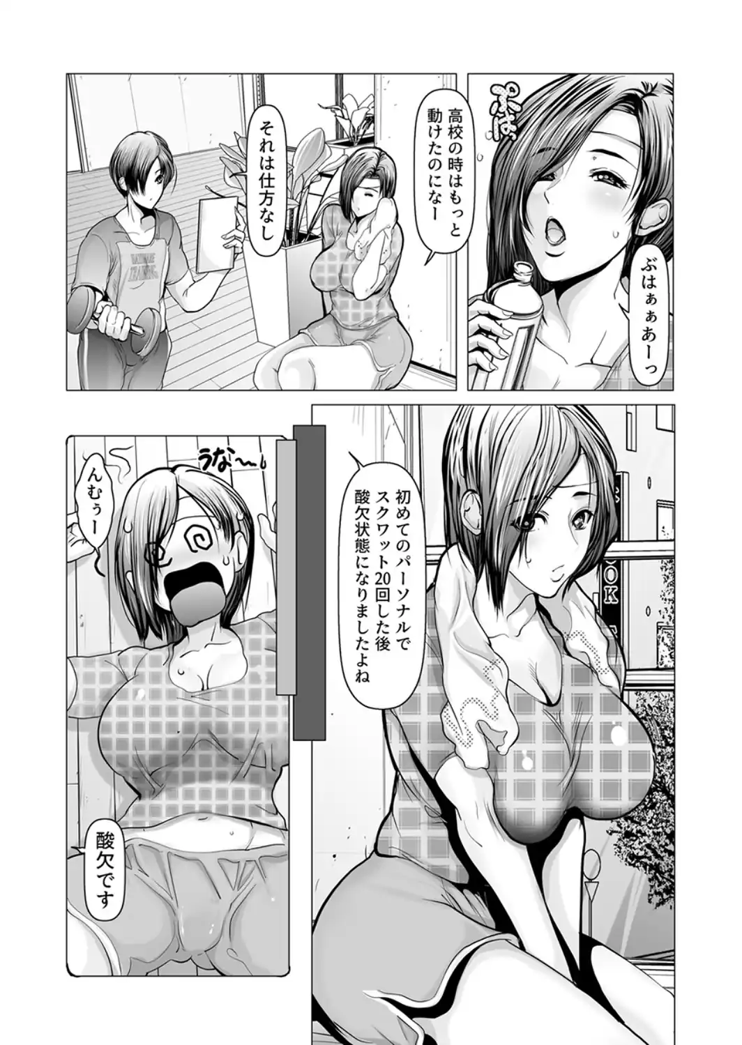 汗だく絶頂トレーニング【電子単行本版/限定特典付き】【R18版】-サンプル画像6