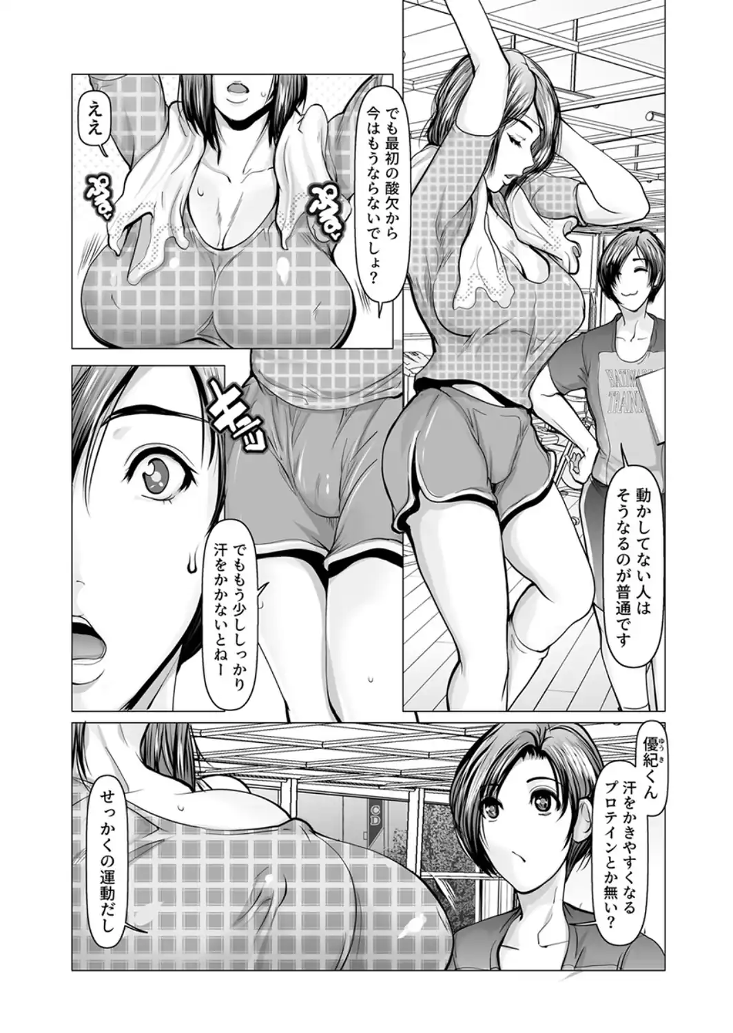 汗だく絶頂トレーニング【電子単行本版/限定特典付き】【R18版】-サンプル画像7