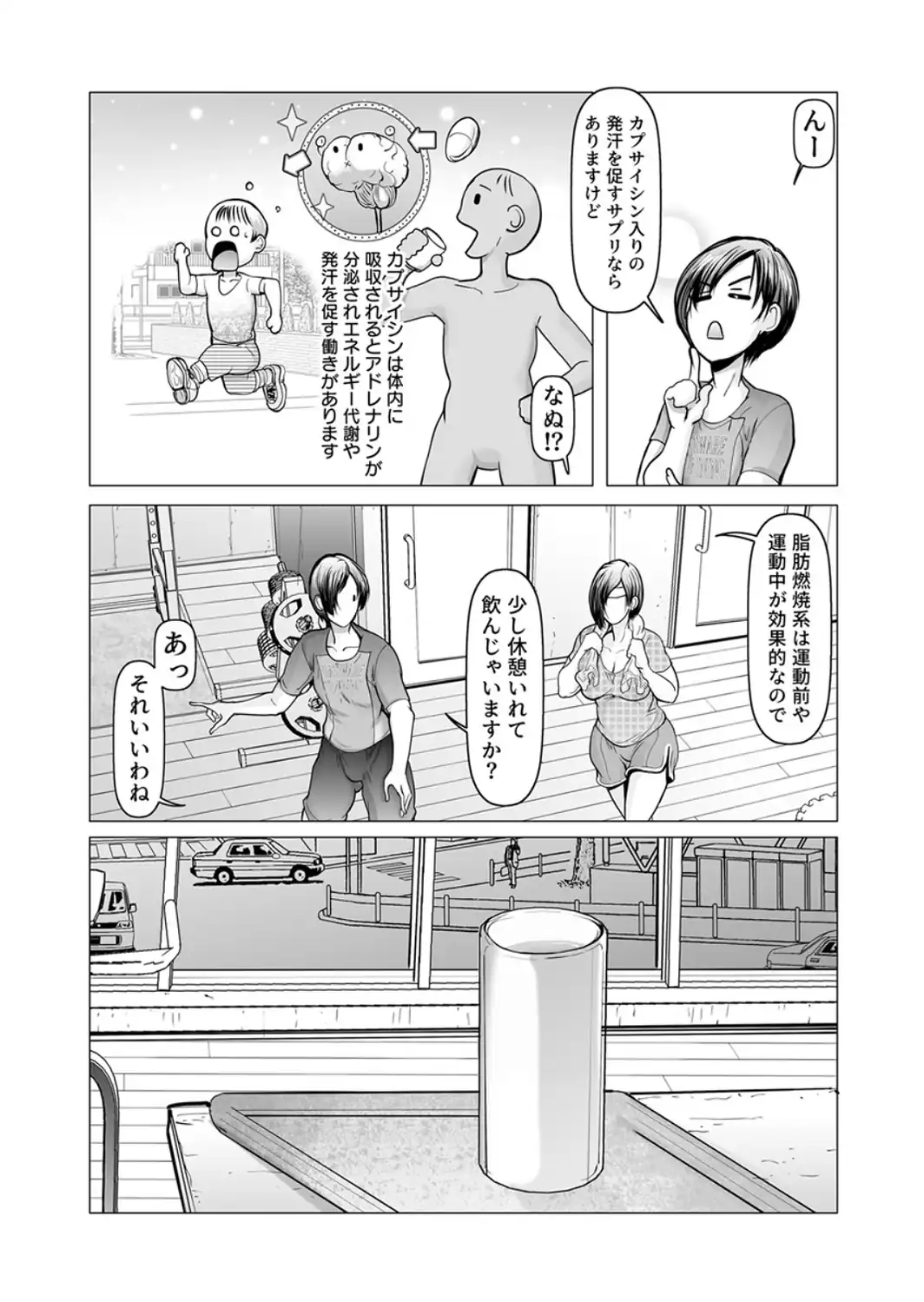 汗だく絶頂トレーニング【電子単行本版/限定特典付き】【R18版】-サンプル画像8