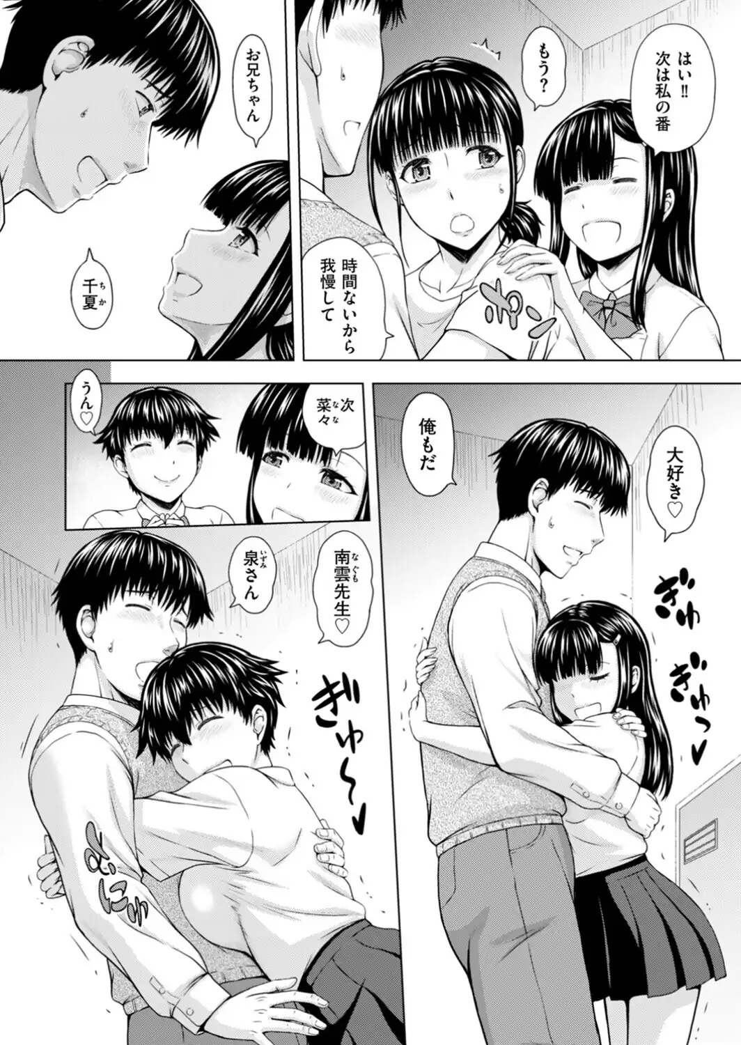 妹兄妹 〜絡み合う愛欲〜 最終話-サンプル画像2