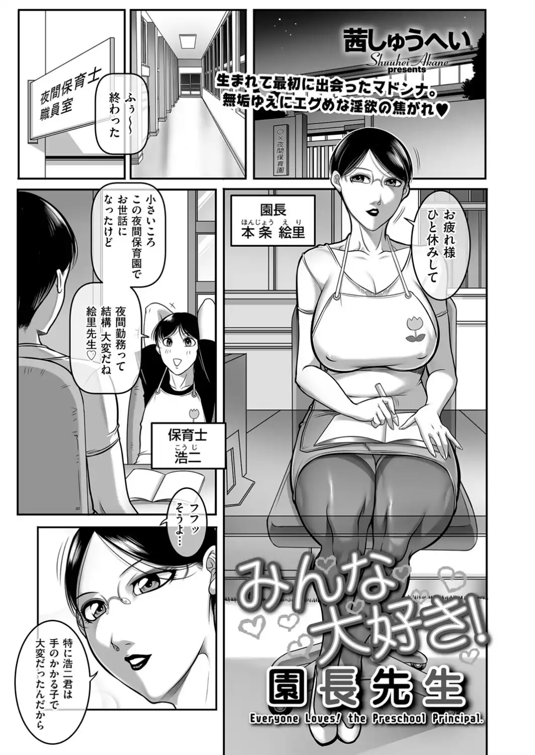 みんな大好き！ 園長先生-サンプル画像1
