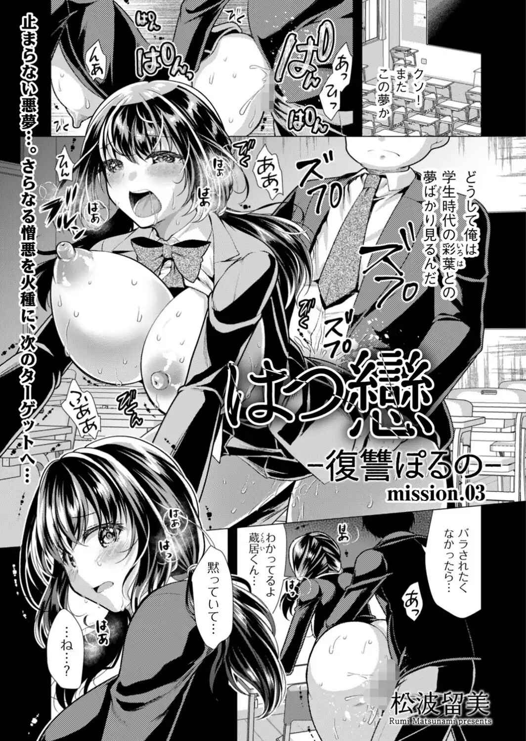 はつ戀 -復讐ポルノ- mission.03-サンプル画像1
