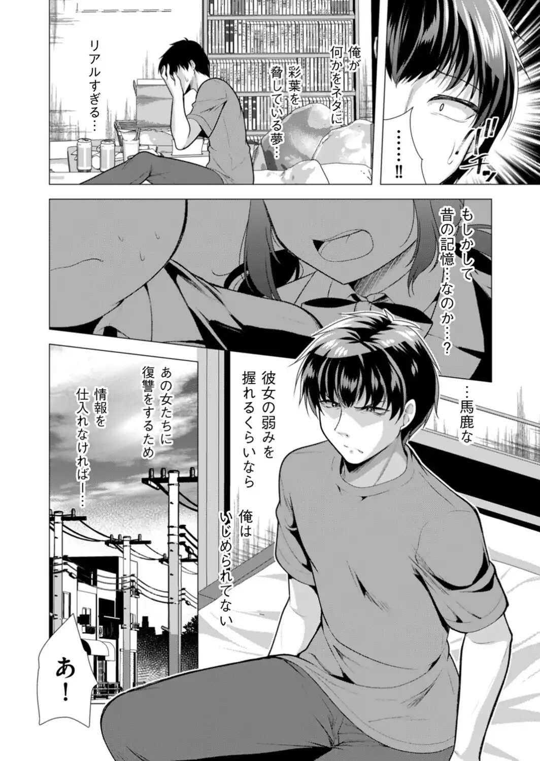 はつ戀 -復讐ポルノ- mission.03-サンプル画像2